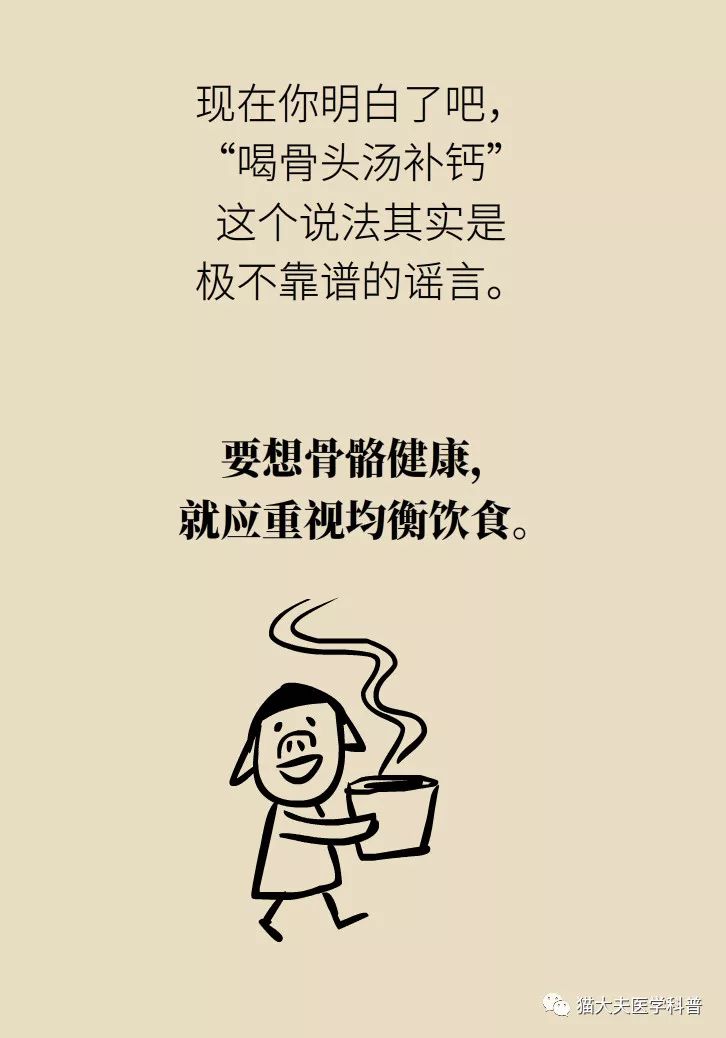 喝骨頭湯補鈣？骨科醫生說，補的只是脂肪和尿酸而已 未分類 第29張