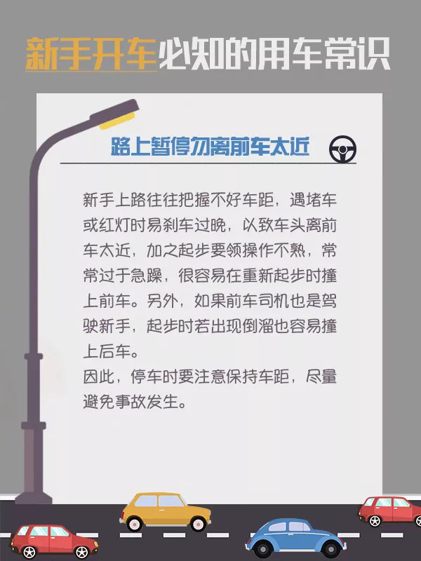 新手开车上路,记住这9个用车小常识