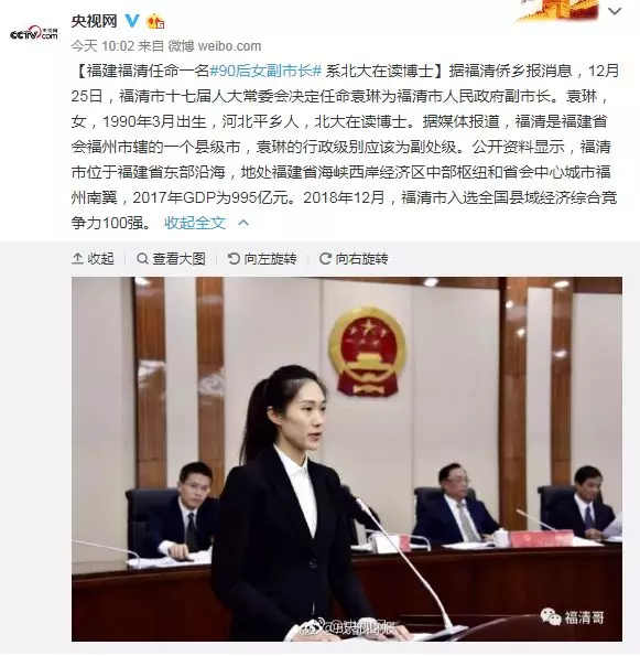 福州市委组织部回应称,袁琳担任科技副市长属在读生社会实践,为期10个