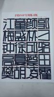 手绘pop字体打卡营-正体字打卡第9天(52人打卡附图)