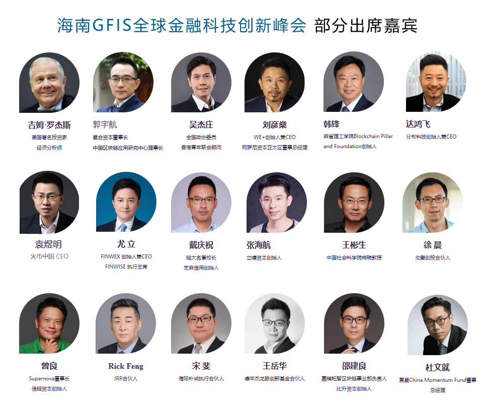 海南下一步，創新再出發- GFIS全球金融科技創新峰會 科技 第4張