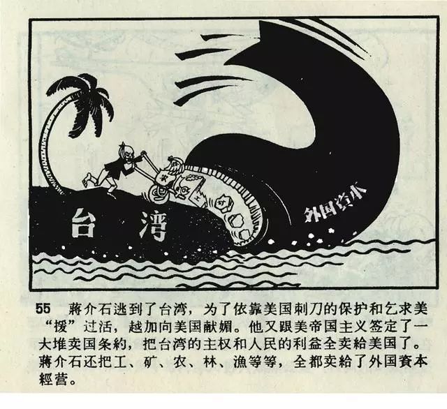 1962年连环画《人民公敌蒋介石》_手机搜狐网