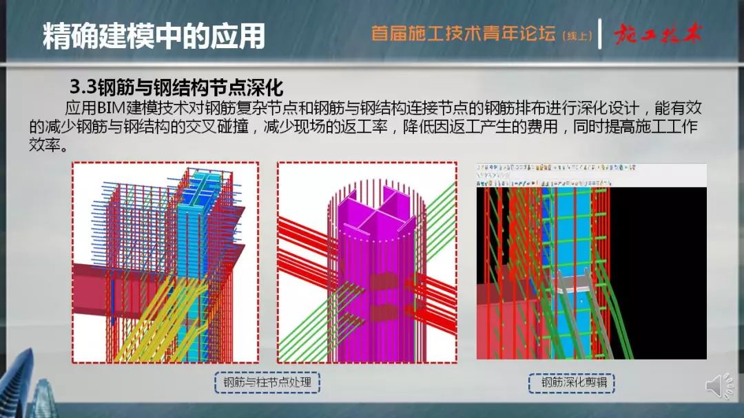 【青年论坛】苏铠 |bim应用技术在钢结构中的应用