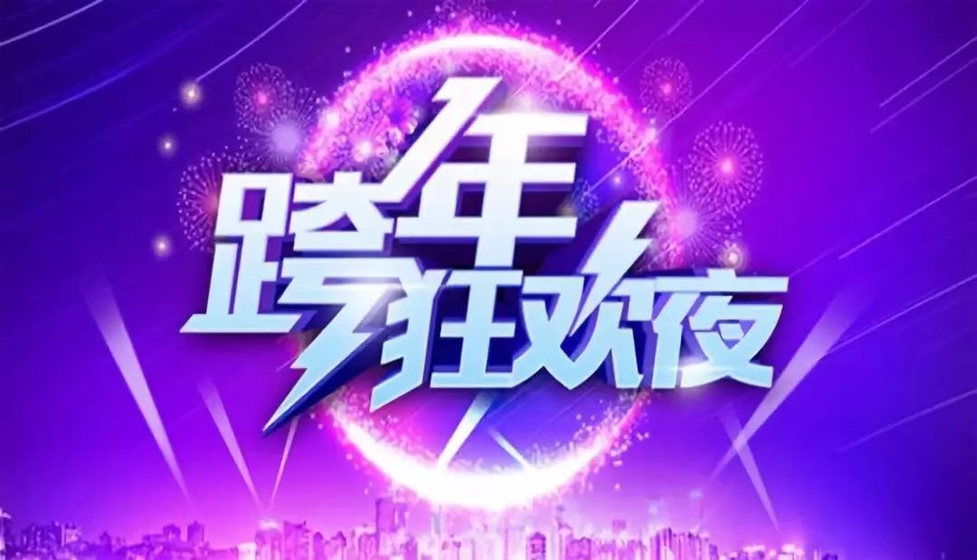 2019跨年收视排行_跨年晚会湖南卫视与江苏卫视收视率成谜,网播量却相