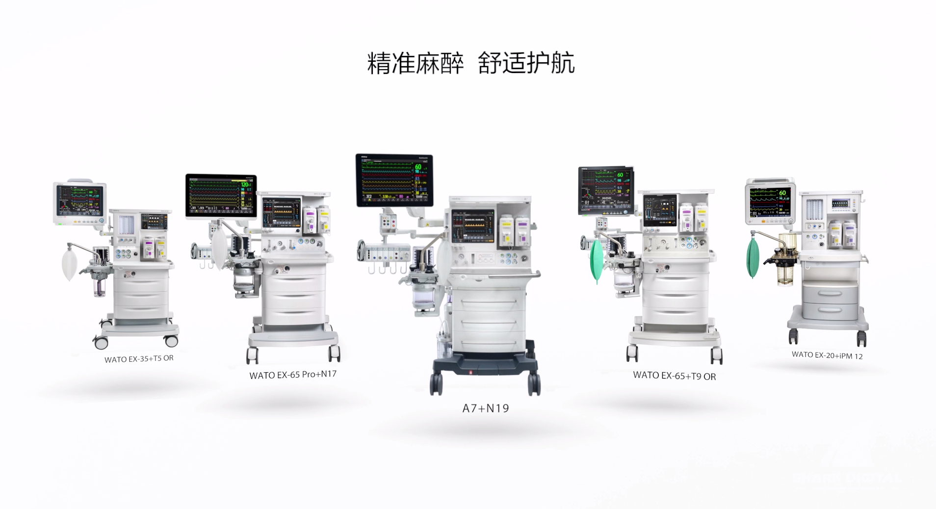 图派产品视频迈瑞可视化精准麻醉机