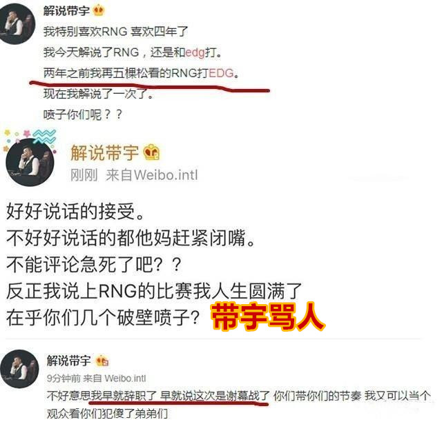 德杯解說引起全網震怒，王思聰微博開罵！網友：罵得好！ 遊戲 第2張