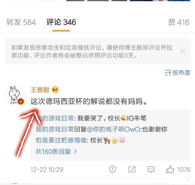 德杯解說引起全網震怒，王思聰微博開罵！網友：罵得好！ 遊戲 第3張