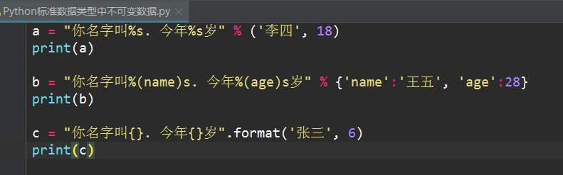 Python如何定義變量，不可變數據，數字、字符串、元組詳解 科技 第16張