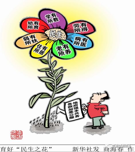 学思在发展中保障和改善民生