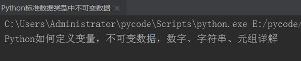 Python如何定義變量，不可變數據，數字、字符串、元組詳解 科技 第10張