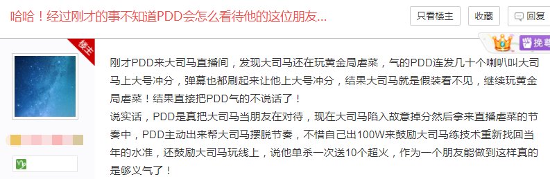 PDD與大司馬百萬豪賭後，現身直播間被無視，氣得自閉不說話！ 遊戲 第2張