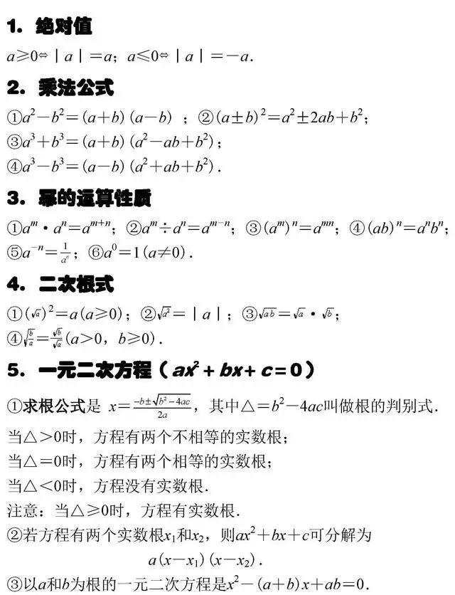 初中数学 19 中考数学公式大全 珠江