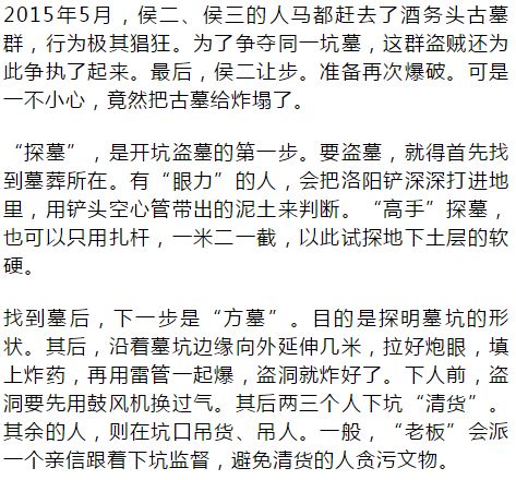 闻喜风云与盗墓家族的20年战争