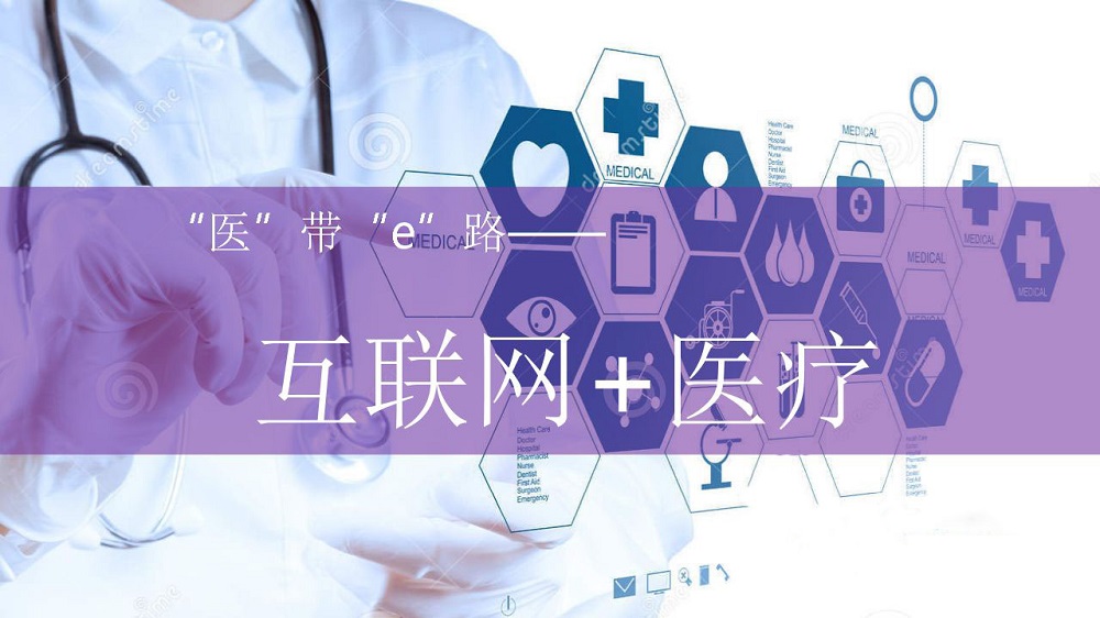 互聯網+醫療，微醫走出具有中國特色的醫療發展之路 科技 第1張