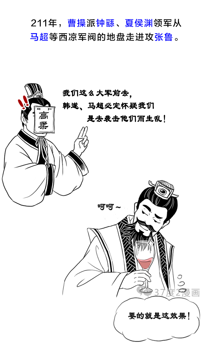 37度2漫画：开启蜀将马超悲惨人生的第一战——渭南之战