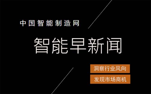 智能早新聞：VR新政出台、梁華回應孟晚舟事件…… 科技 第1張