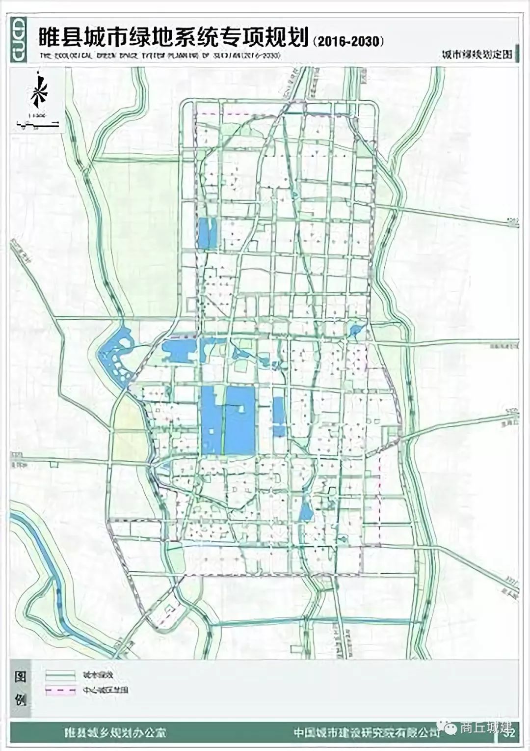 商丘市睢县城乡总体规划(2016-2030)
