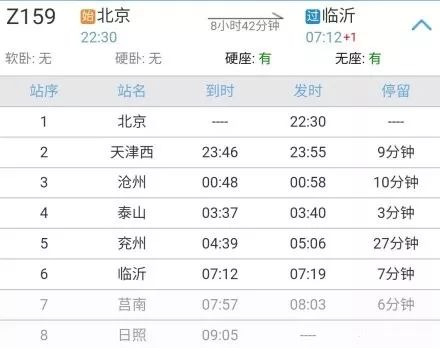 升级为z160/159次特快旅客取消k52/k51日照至北京k52/k51次列车升级为