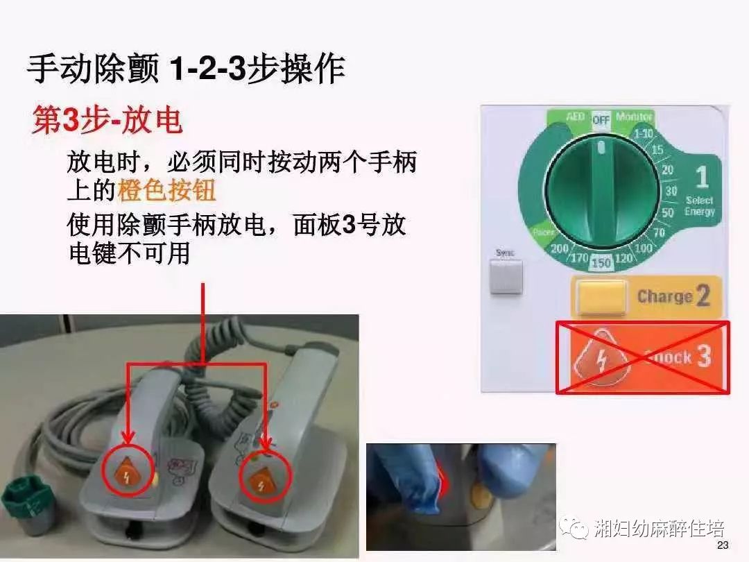 除颤仪操作培训_电极