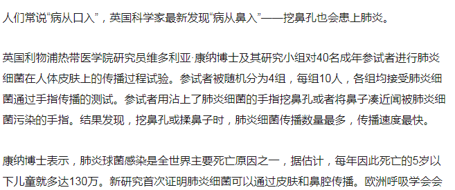 最新研究 | 挖鼻孔不僅爽還毀健康 健康 第2張