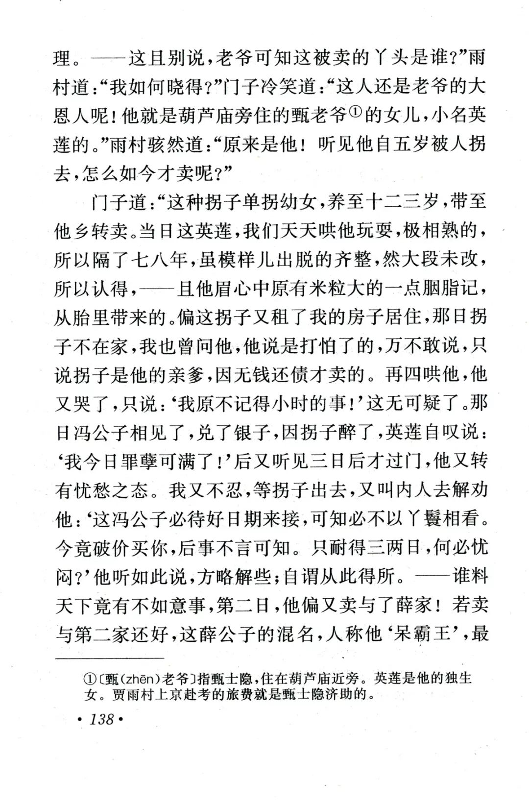 《葫芦僧判断葫芦案》丨那些年，我们一起读过的课文