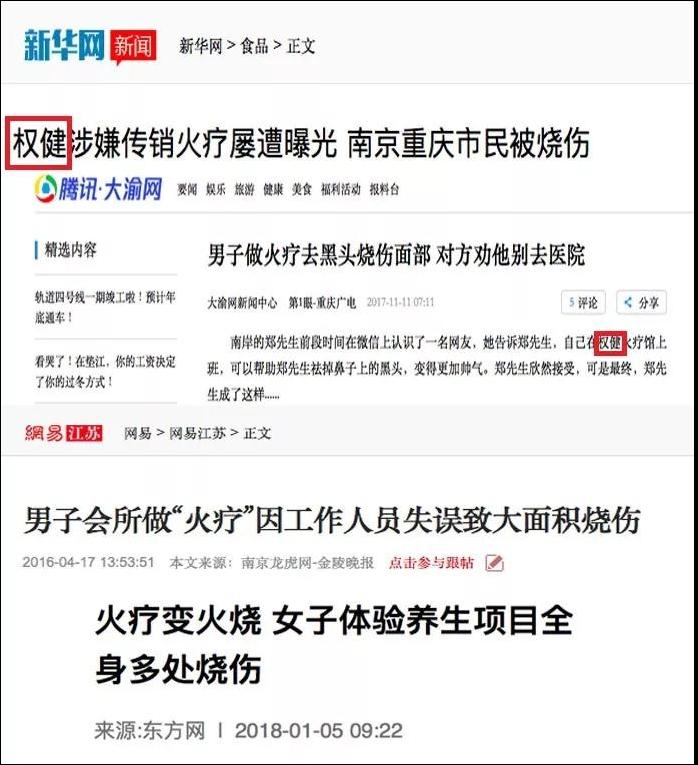 天津官方：正在核实“im体育百亿保健帝国权健”一文(图12)