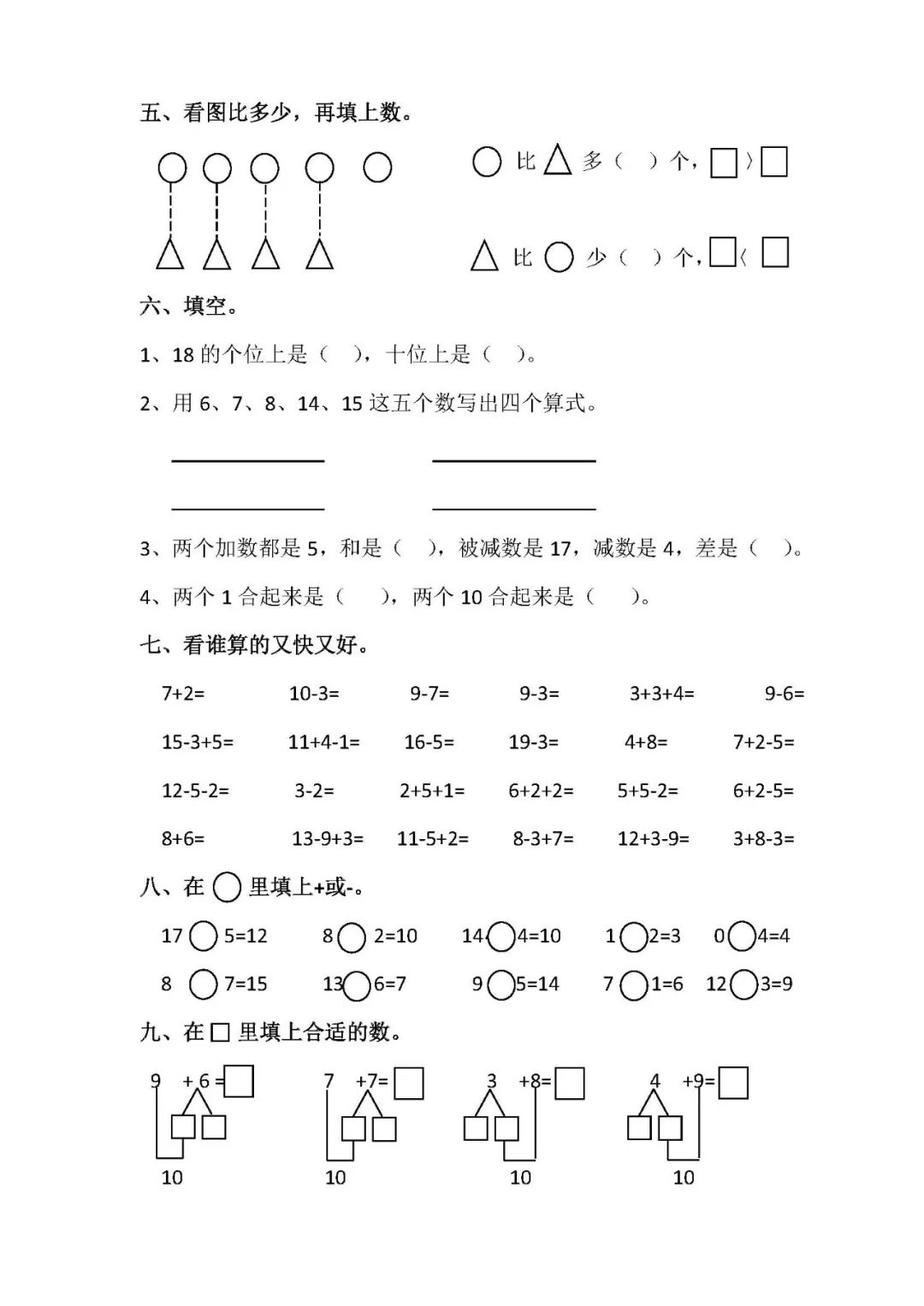 必考:一年级上学期数学易错题整理,提醒孩子别做错!