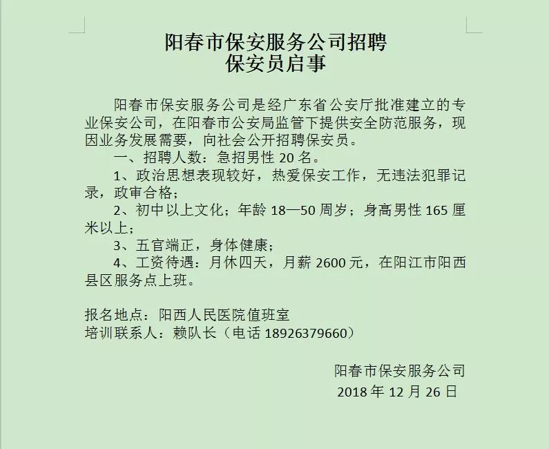 招聘保安启事_保安公司招聘启事