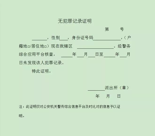 西安市流动人口婚育证明(3)