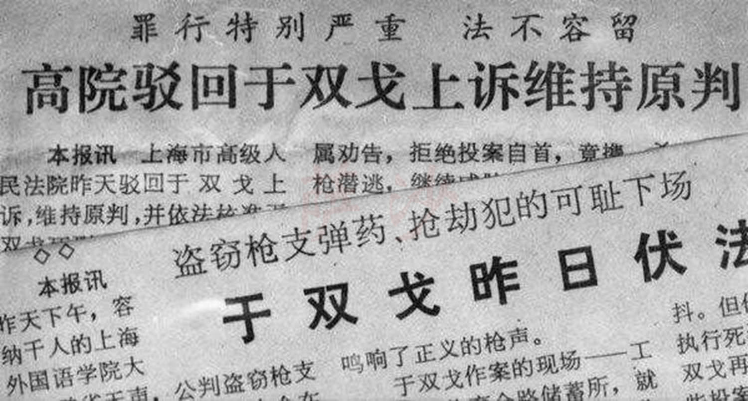 87年上海历史上第1次银行劫案于双戈持枪杀人女友拼死包庇