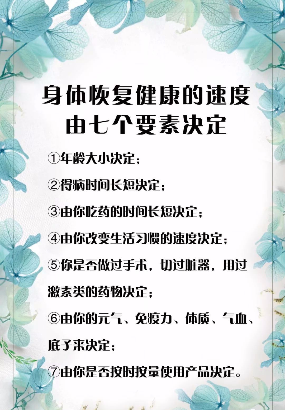 恢复健康的速度,由你自己的七个要素决定_身体