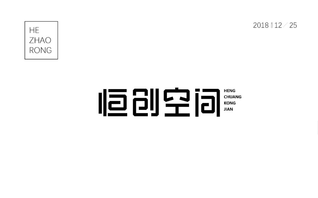 *说明* 1 字体间距不统一 后边两个字间距明显小了 2 空字,工字部分