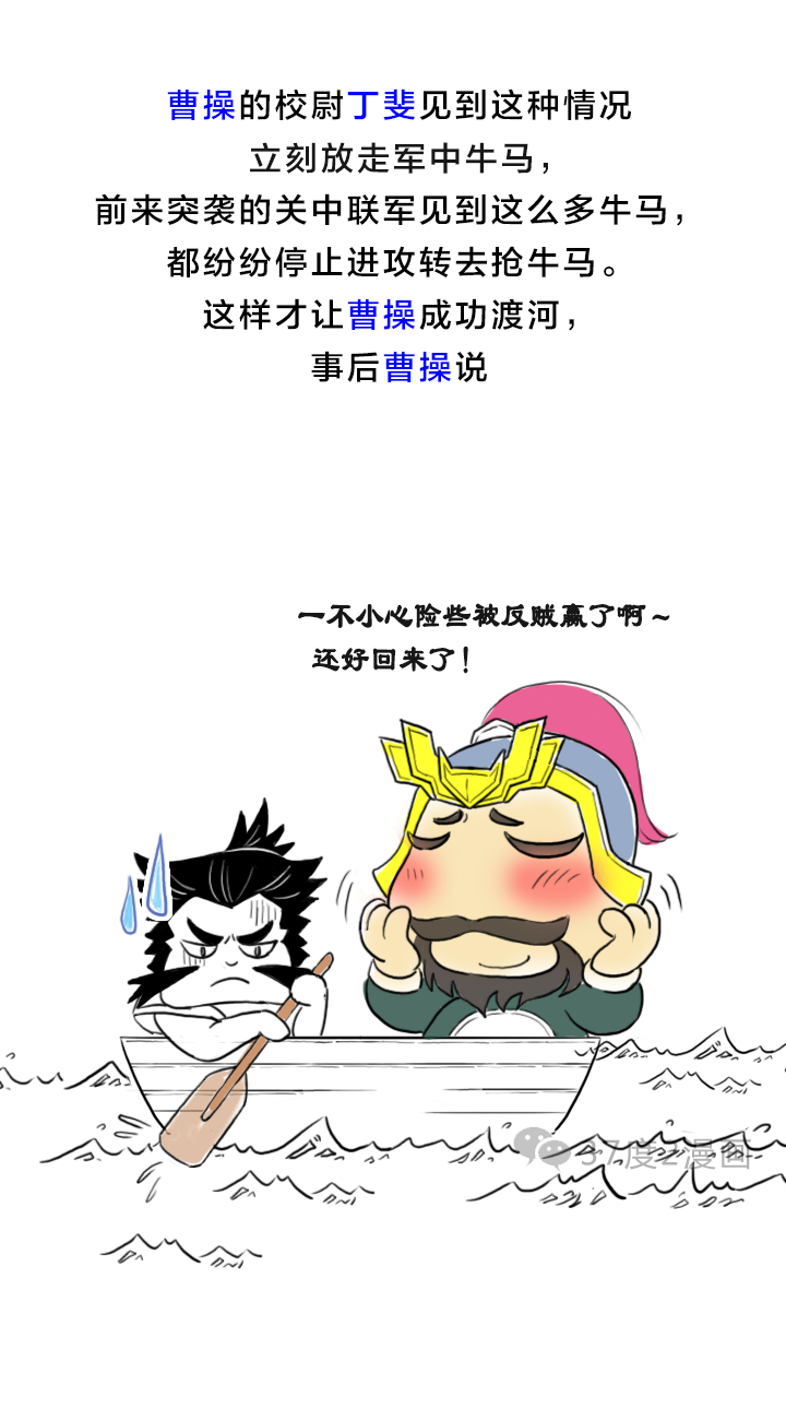 37度2漫画：开启蜀将马超悲惨人生的第一战——渭南之战