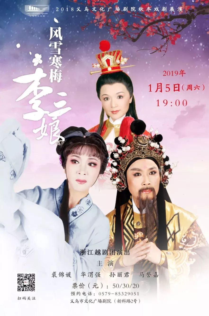 浙江越剧团《风雪寒梅李三娘》1月5日亮相义乌_刘知远