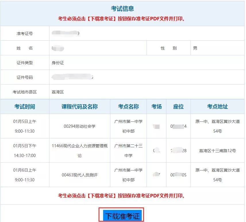 2019年1月广东省自学考试准考证今早10时开通打印通道(附操作流程)