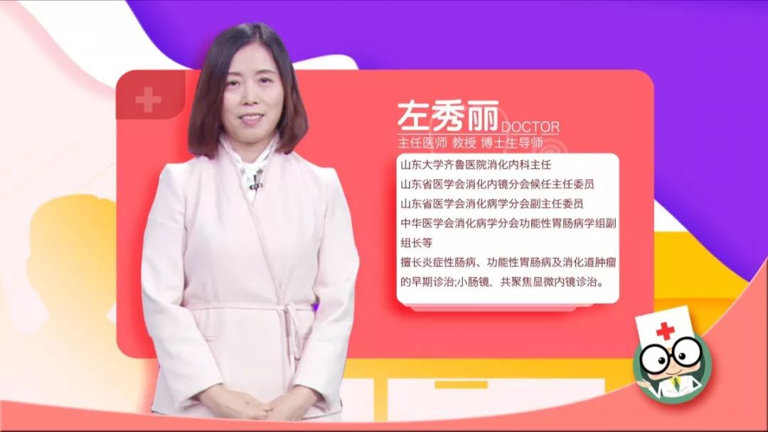 今晚8:30,山东大学齐鲁医院消化内科左秀丽主任将做客山东广播电视台