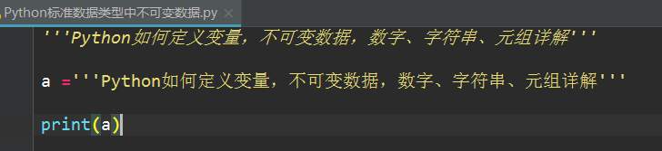 Python如何定義變量，不可變數據，數字、字符串、元組詳解 科技 第9張