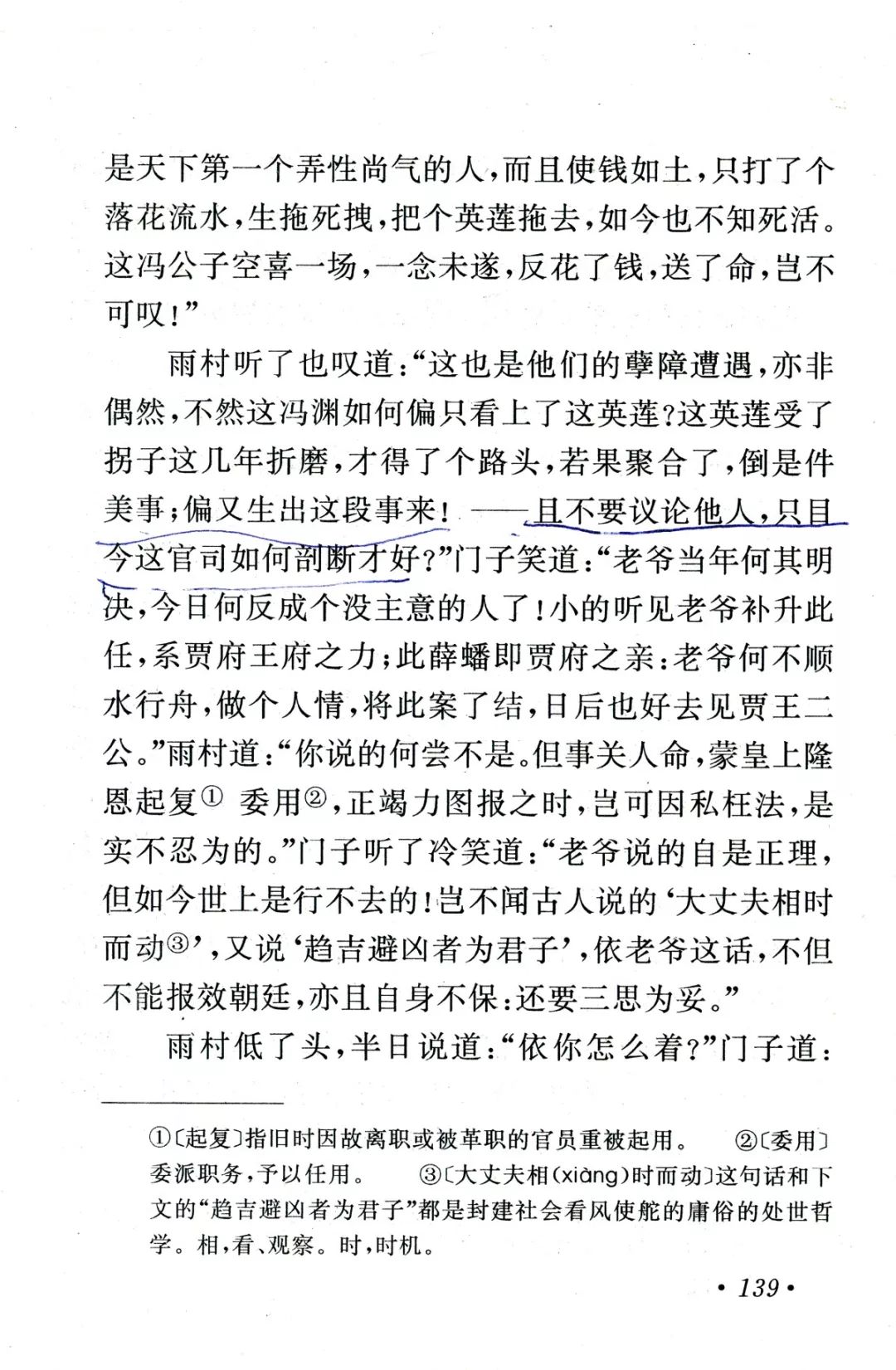 《葫芦僧判断葫芦案》丨那些年，我们一起读过的课文