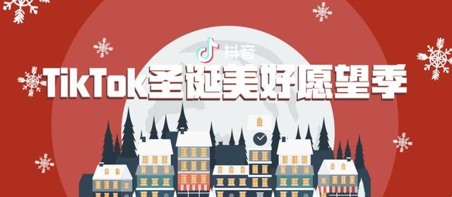 乾的漂亮！TikTok攜「聖誕雪舞秀」強勢登陸日本，燃爆整個聖誕節 科技 第1張