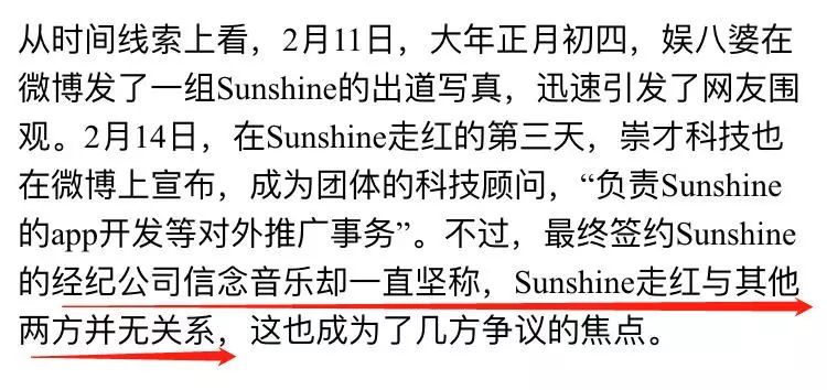 被群嘲的Sunshine在上海開演唱會瞭，用瞭“百萬造型師”之後，全網誇……