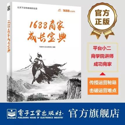 【每日一學】1688商家成長寶典之阿里巴巴1688的發展沿革 科技 第2張