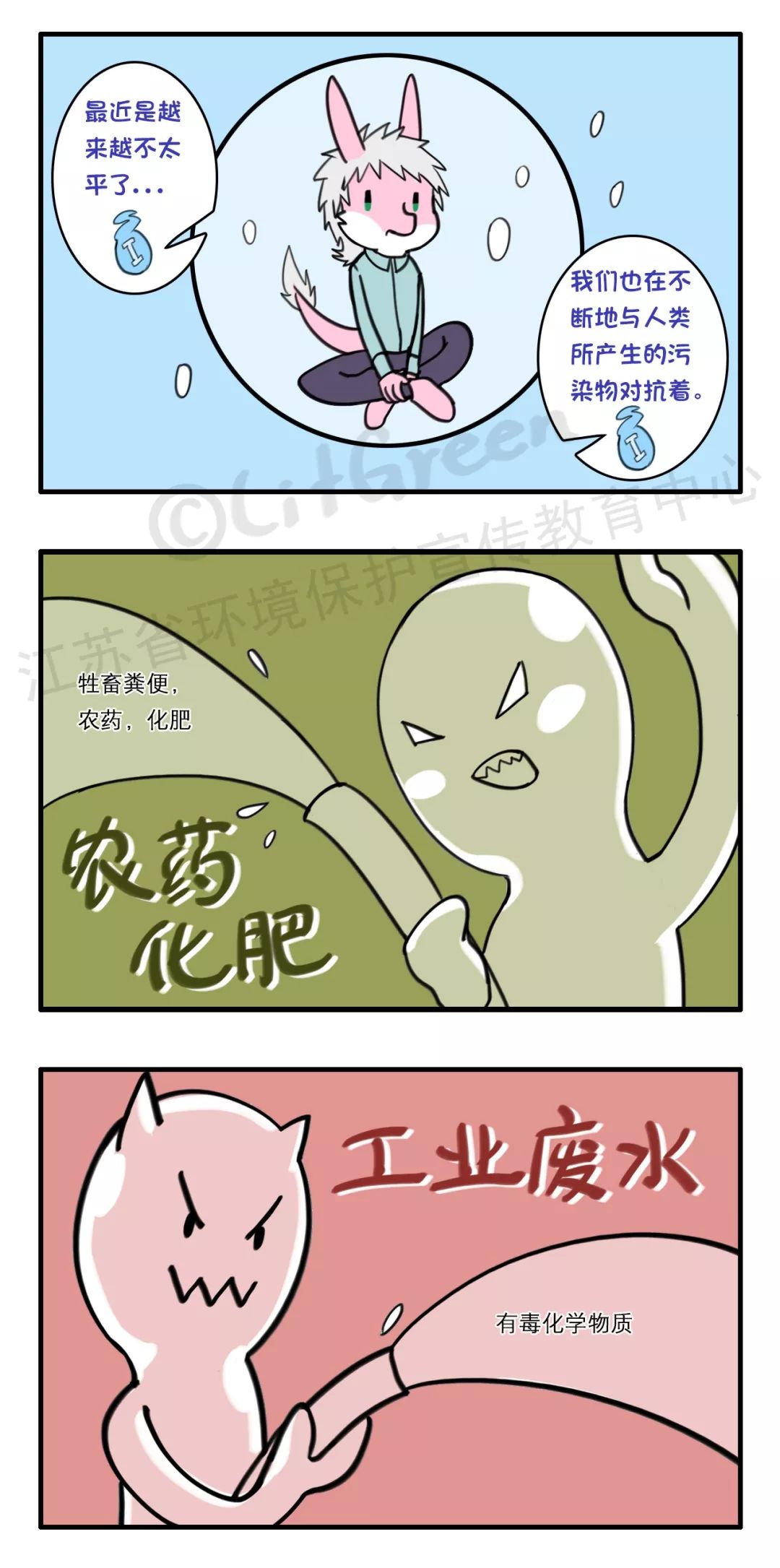 净说环保 | 【漫画】 对抗水中污染物