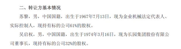 长园集团连跌停 董事长吴启权个人却有个好消息:或可套现近两亿