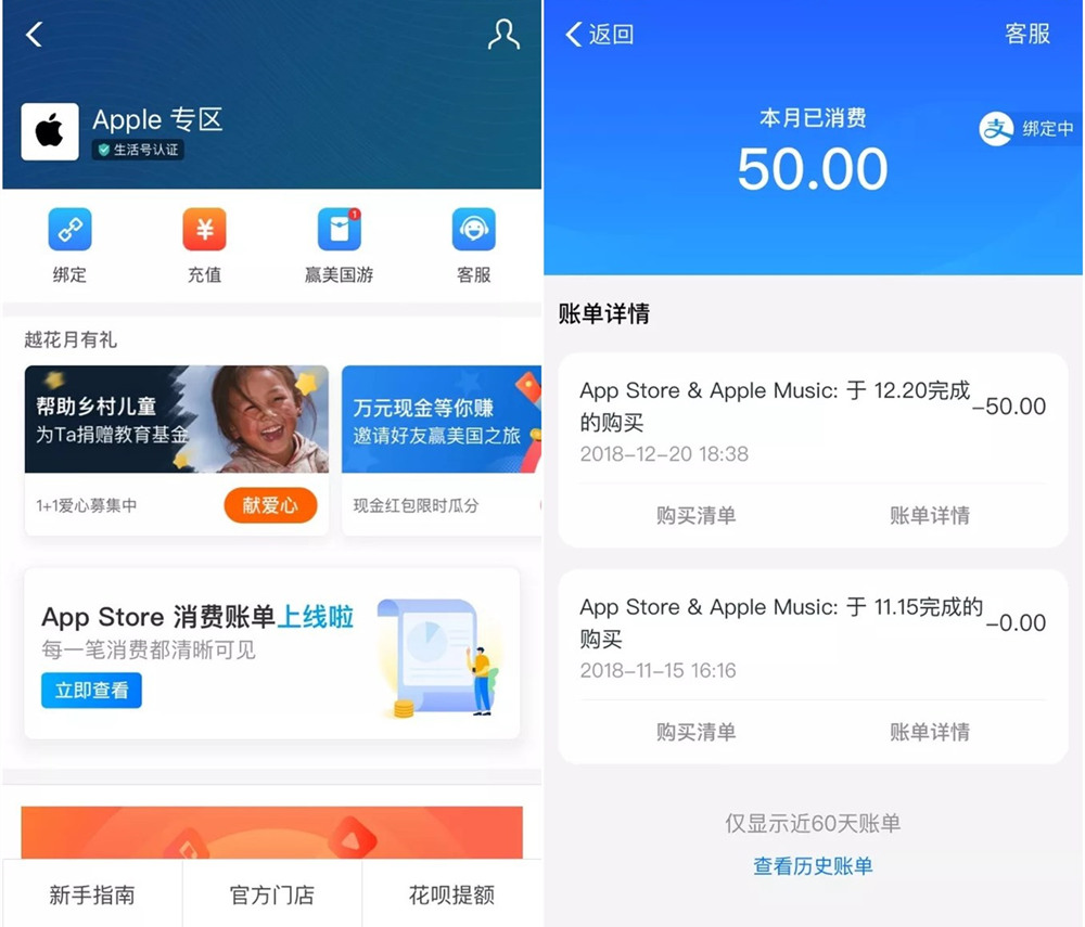 花錢心底有數！支付寶Apple專區App Store帳單上線了 科技 第2張