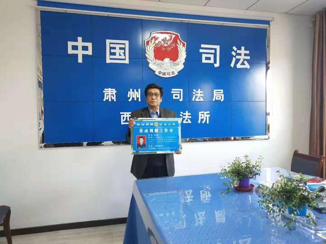 肃州区司法局命名授牌全区首批 个人调解工作室