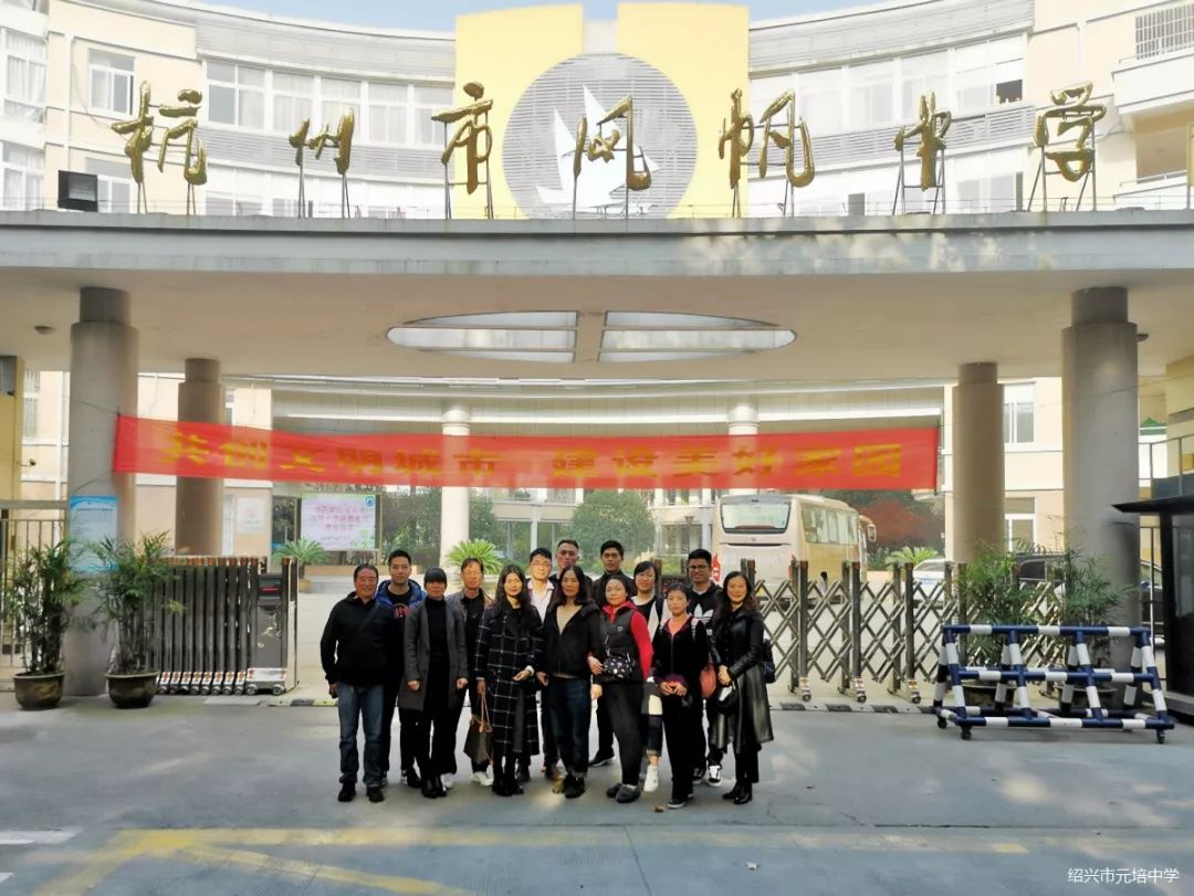 两校区全体体育教师于近日到杭州市风帆中学学习交流.