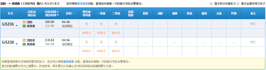 京沈高铁沈承段票价公布了!沈阳至朝阳133元!