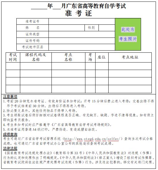 【提醒】2019年1月广东省自学考试准考证可以打印啦!