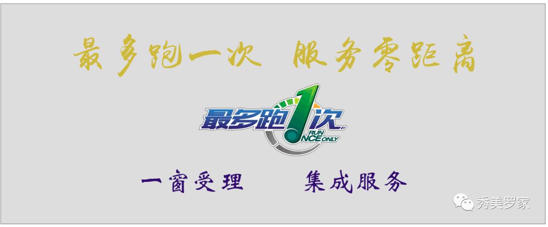 全科受理敞大门尽心尽力为群众罗家乡最多跑一次改革成效显著