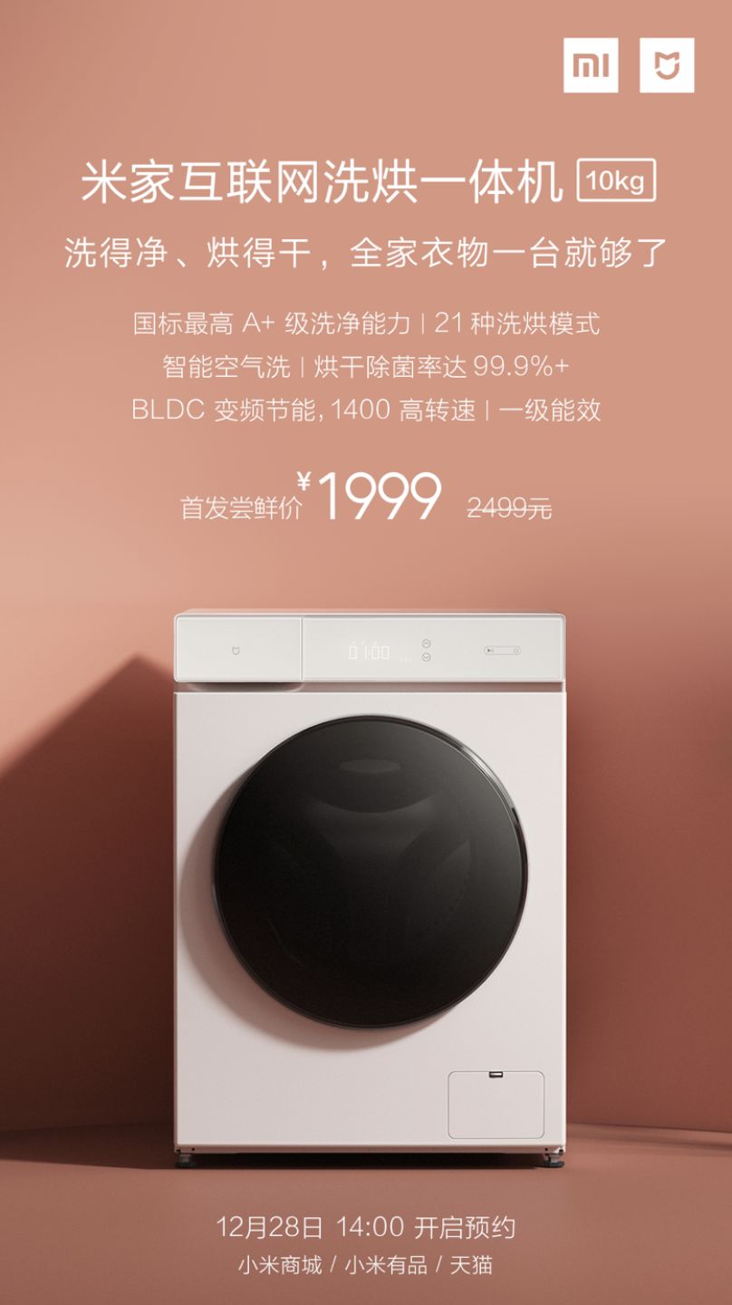 小米洗衣機正式發布，洗烘一體售價 1999 元 科技 第1張